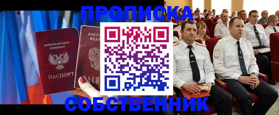 прописка 2025 в Калининградской области