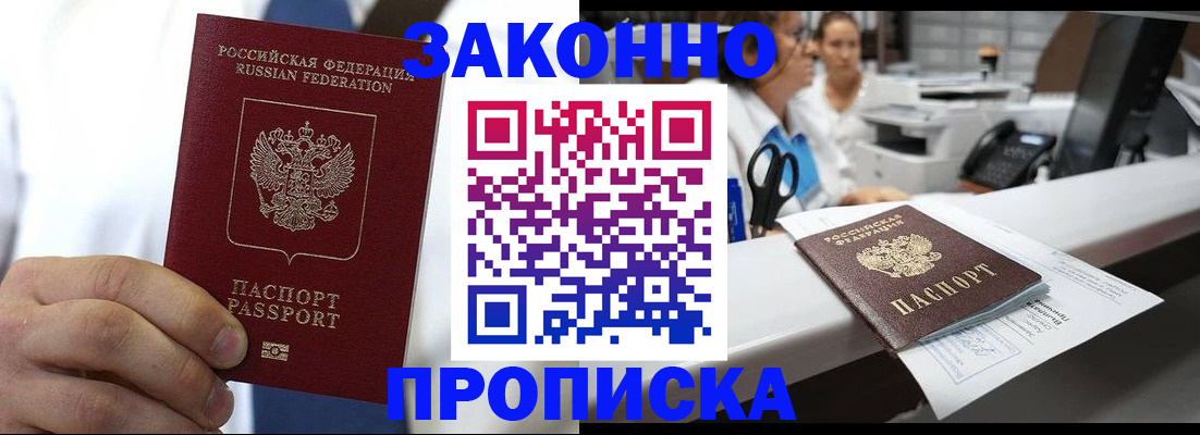 временная регистрация в Калининградской области