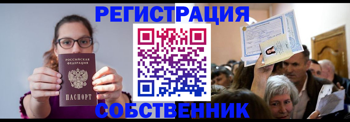 временная регистрация 2025 в Калининградской области