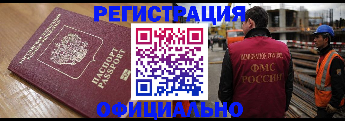 прописка в Калининградской области